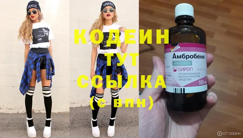 Кодеин напиток Lean (лин)  сколько стоит  мега ссылка  Тобольск 