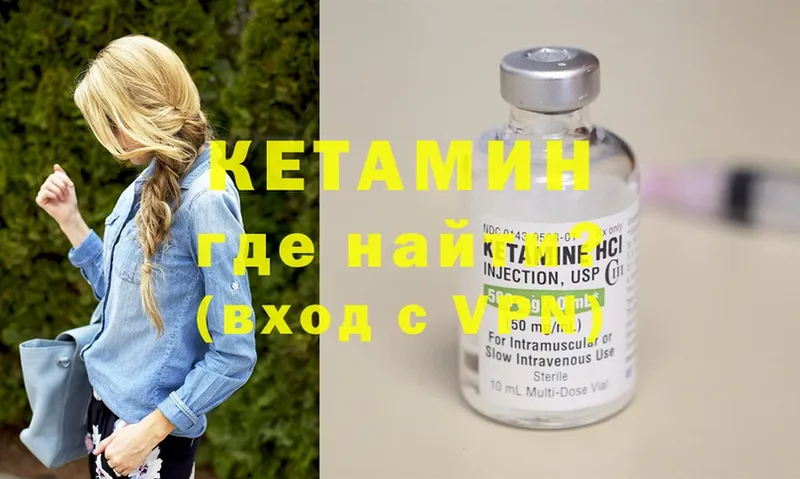 КЕТАМИН ketamine  Тобольск 